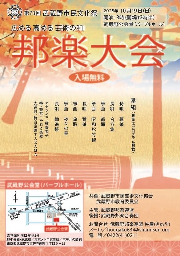 第73回武蔵野市民文化祭 邦楽大会