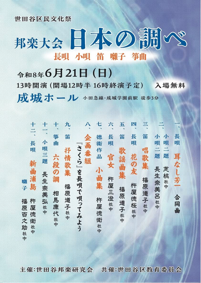世田谷区民文化祭 邦楽大会「日本の調べ」（成城ホール）